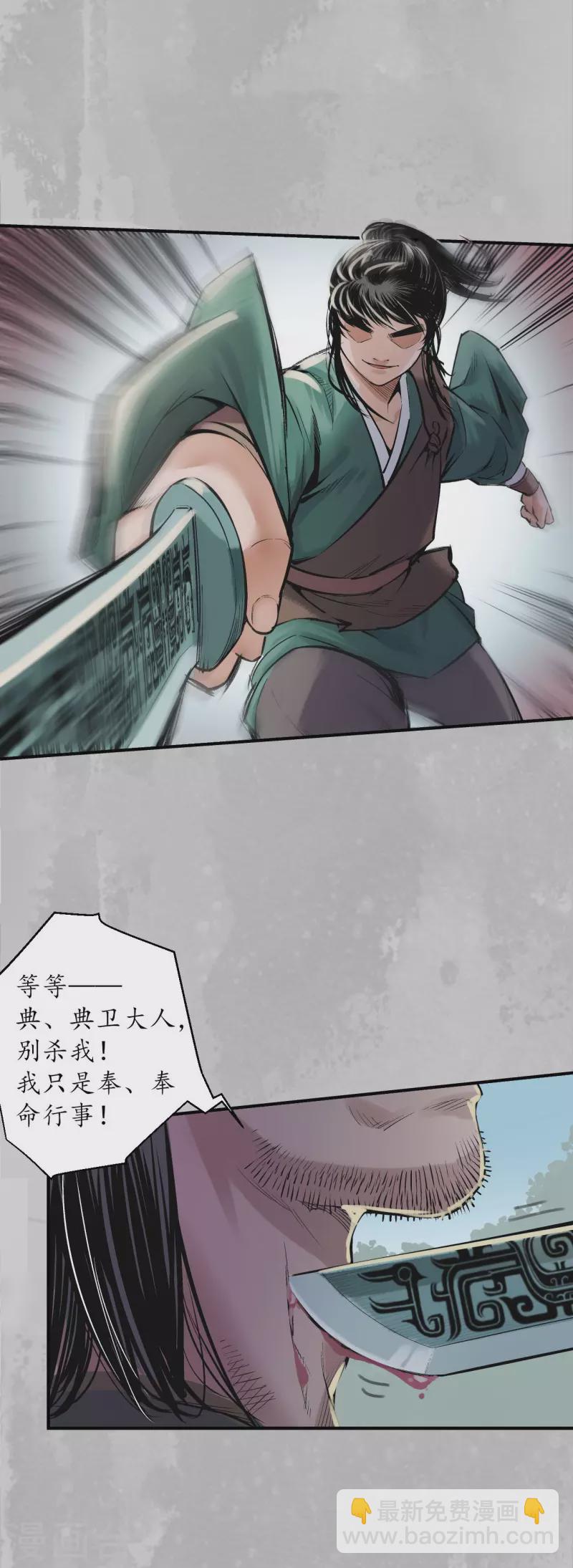 🍶藏锋行 第137话 恍惚之思 第30页