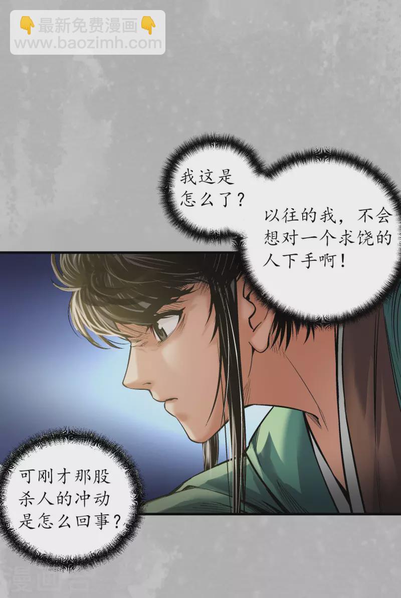 🍶藏锋行 第137话 恍惚之思 第31页