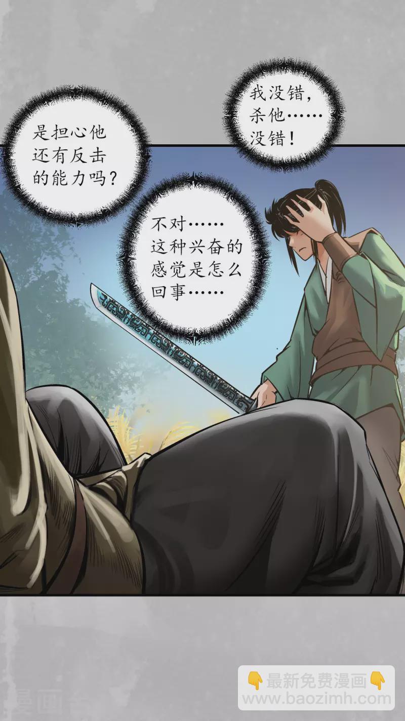 🍶藏锋行 第137话 恍惚之思 第32页