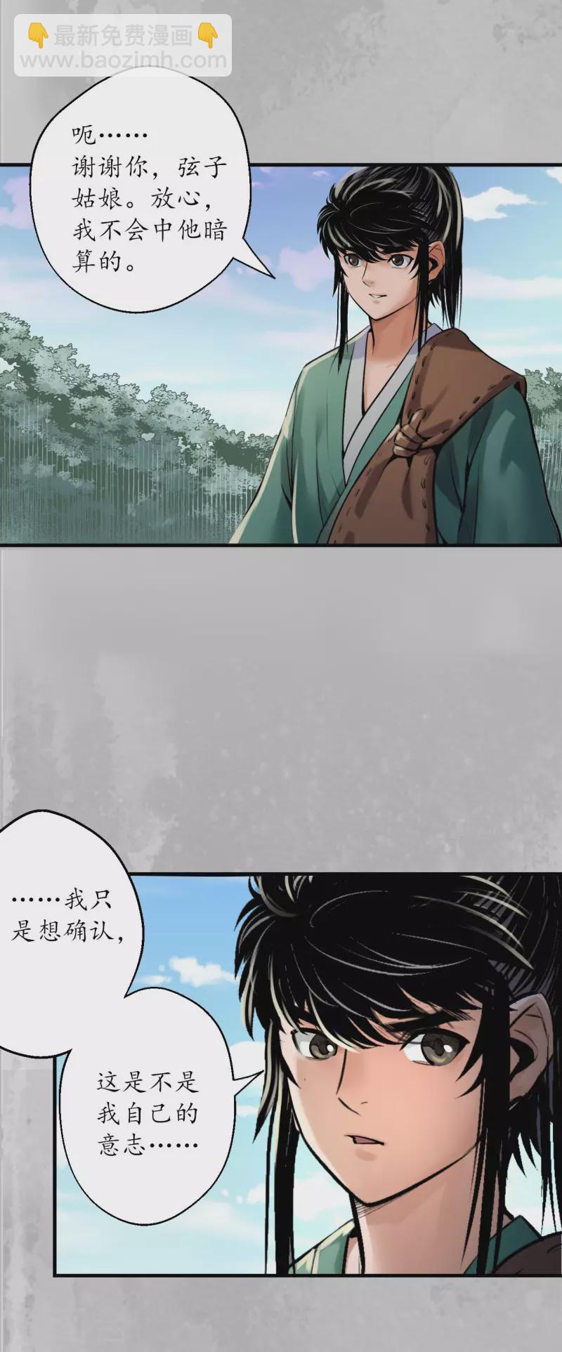 🍶藏锋行 第137话 恍惚之思 第36页