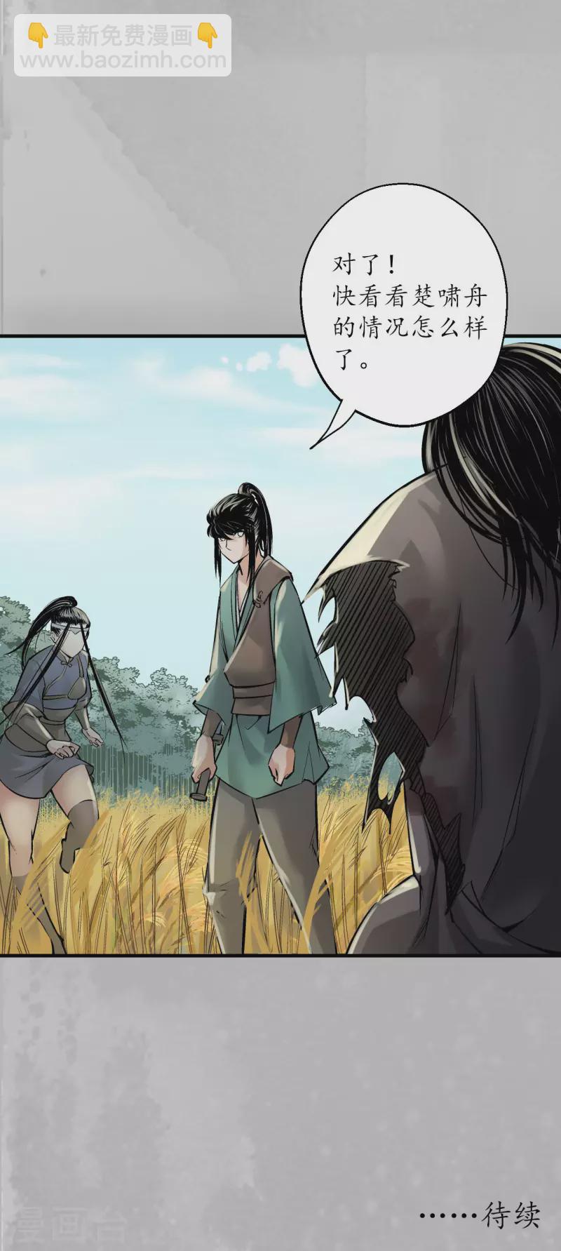 🍶藏锋行 第137话 恍惚之思 第37页