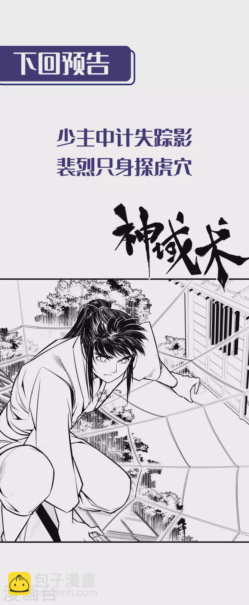 🍶藏锋行 第137话 恍惚之思 第38页