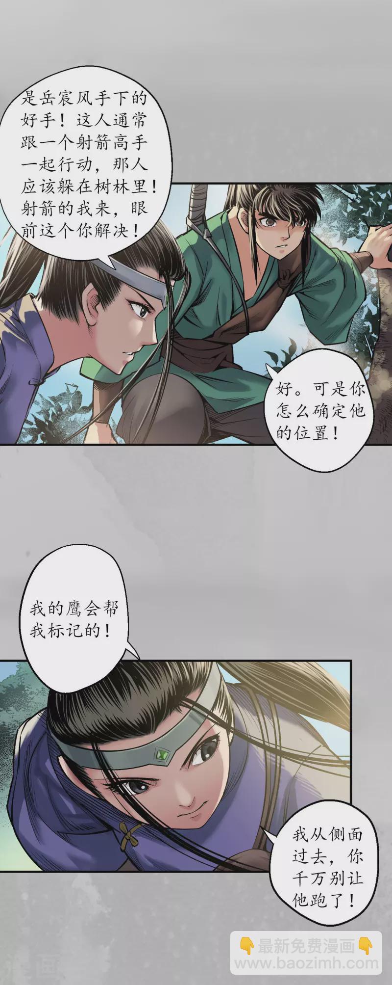 🍶藏锋行 第137话 恍惚之思 第7页