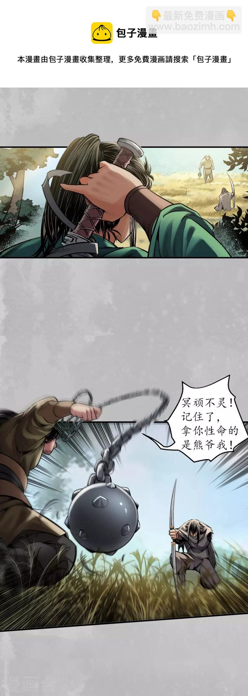 🍶藏锋行 第137话 恍惚之思 第8页