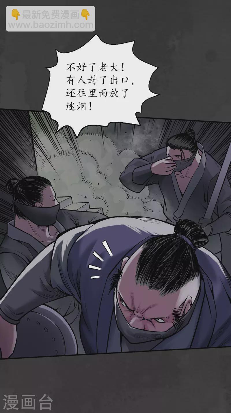 🍶藏锋行 第139话 枫江思过 第11页