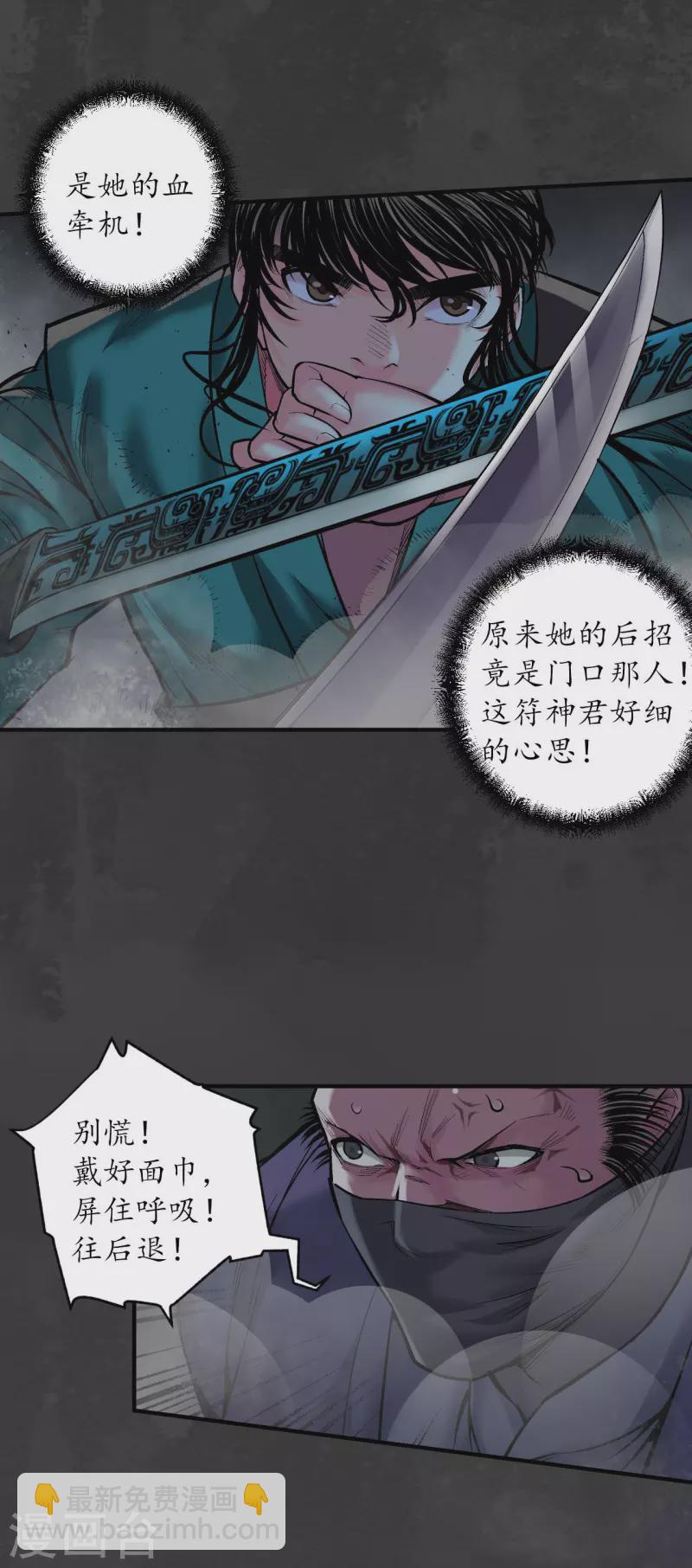 🍶藏锋行 第139话 枫江思过 第12页