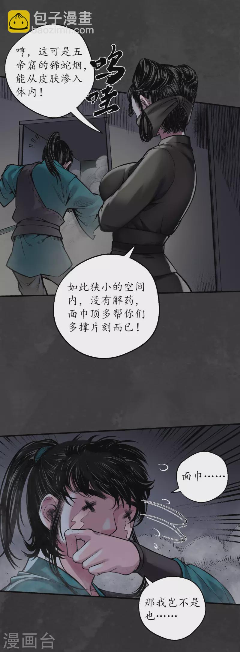 🍶藏锋行 第139话 枫江思过 第13页