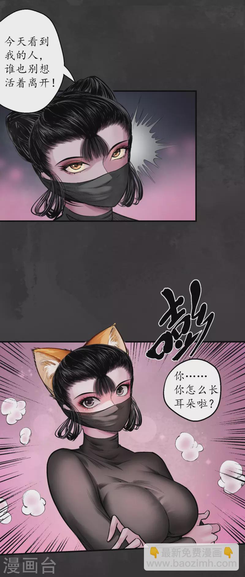 🍶藏锋行 第139话 枫江思过 第14页
