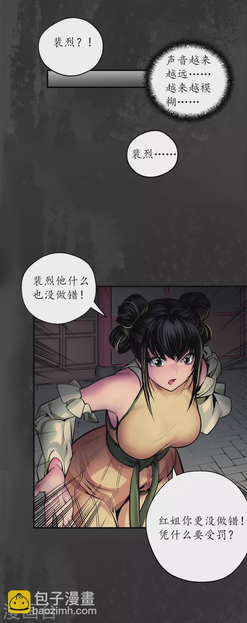 🍶藏锋行 第139话 枫江思过 第17页