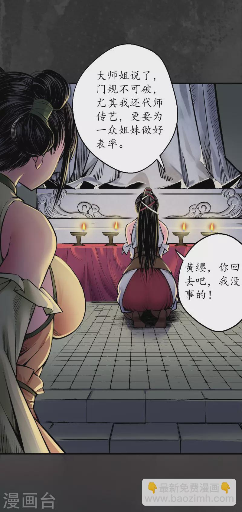 🍶藏锋行 第139话 枫江思过 第18页