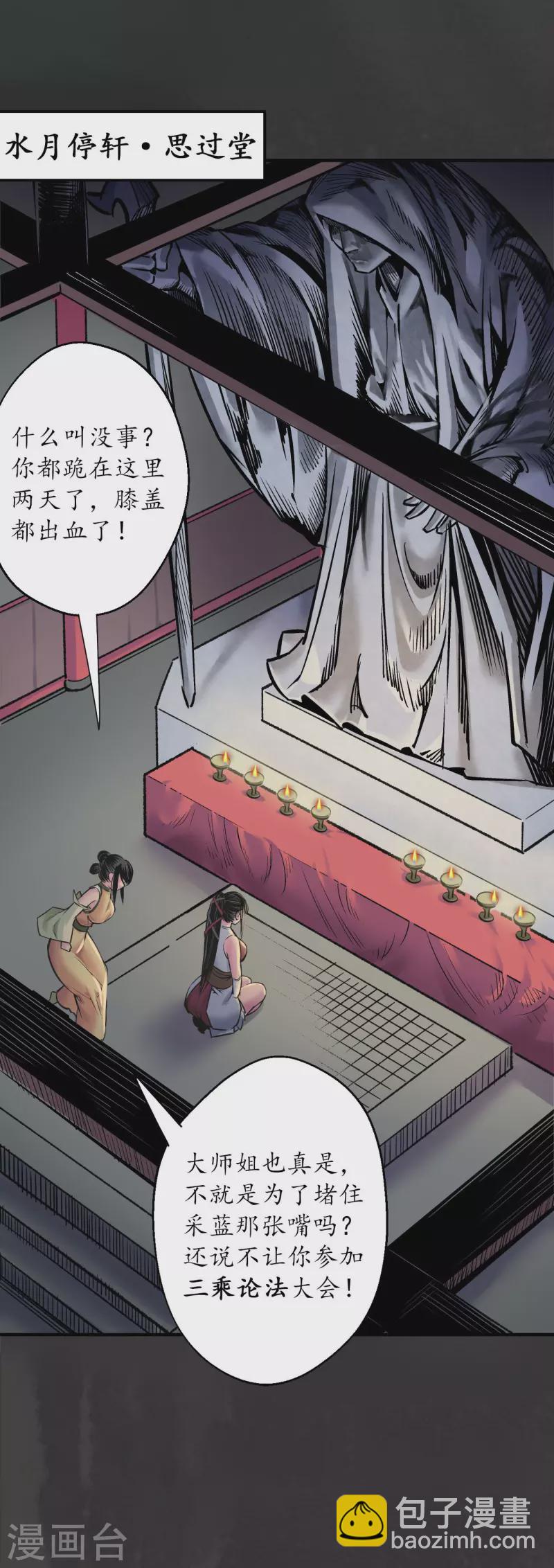 🍶藏锋行 第139话 枫江思过 第19页