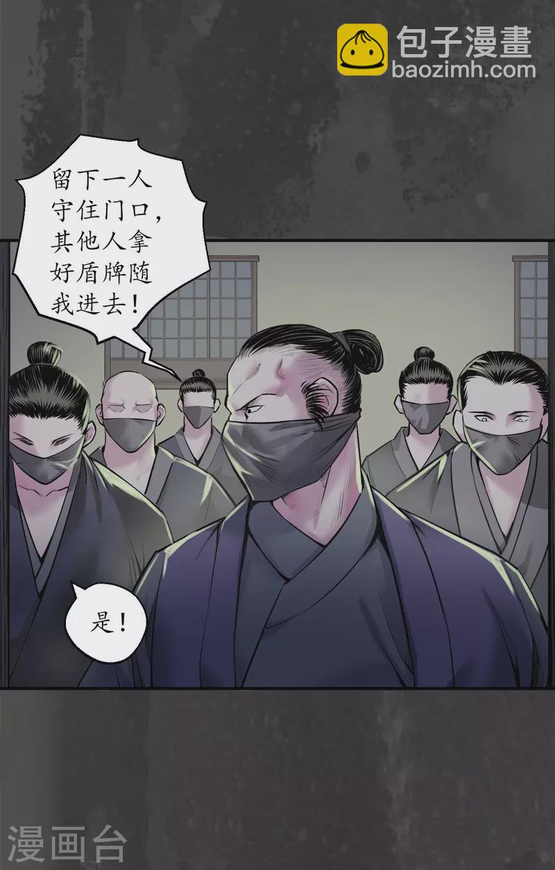 🍶藏锋行 第139话 枫江思过 第2页