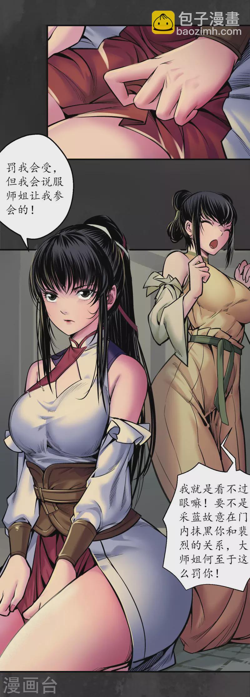 🍶藏锋行 第139话 枫江思过 第20页