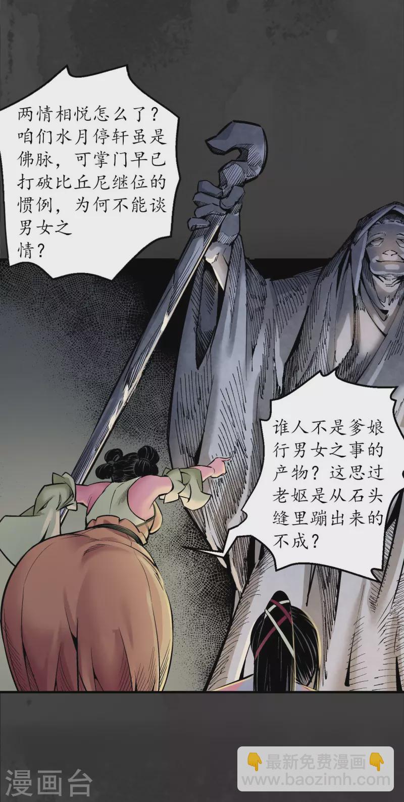 🍶藏锋行 第139话 枫江思过 第21页