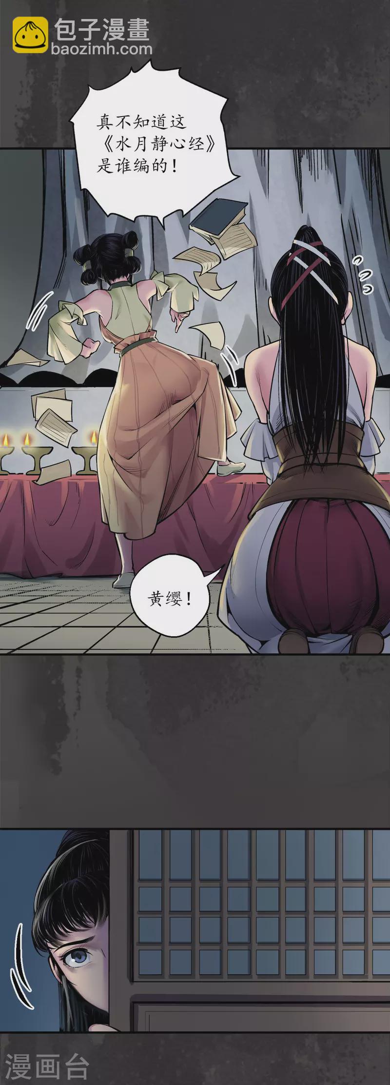 🍶藏锋行 第139话 枫江思过 第22页