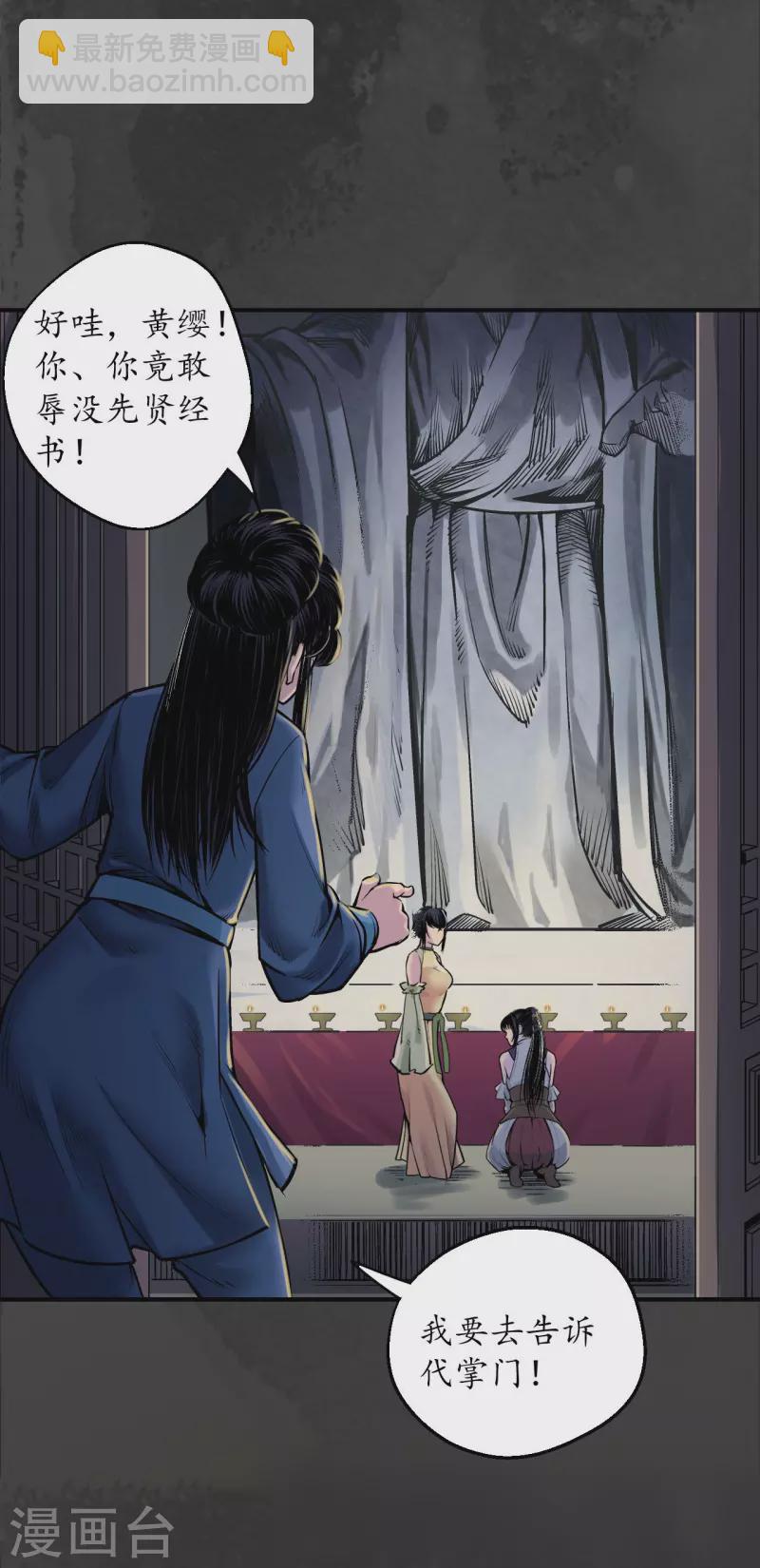 🍶藏锋行 第139话 枫江思过 第23页