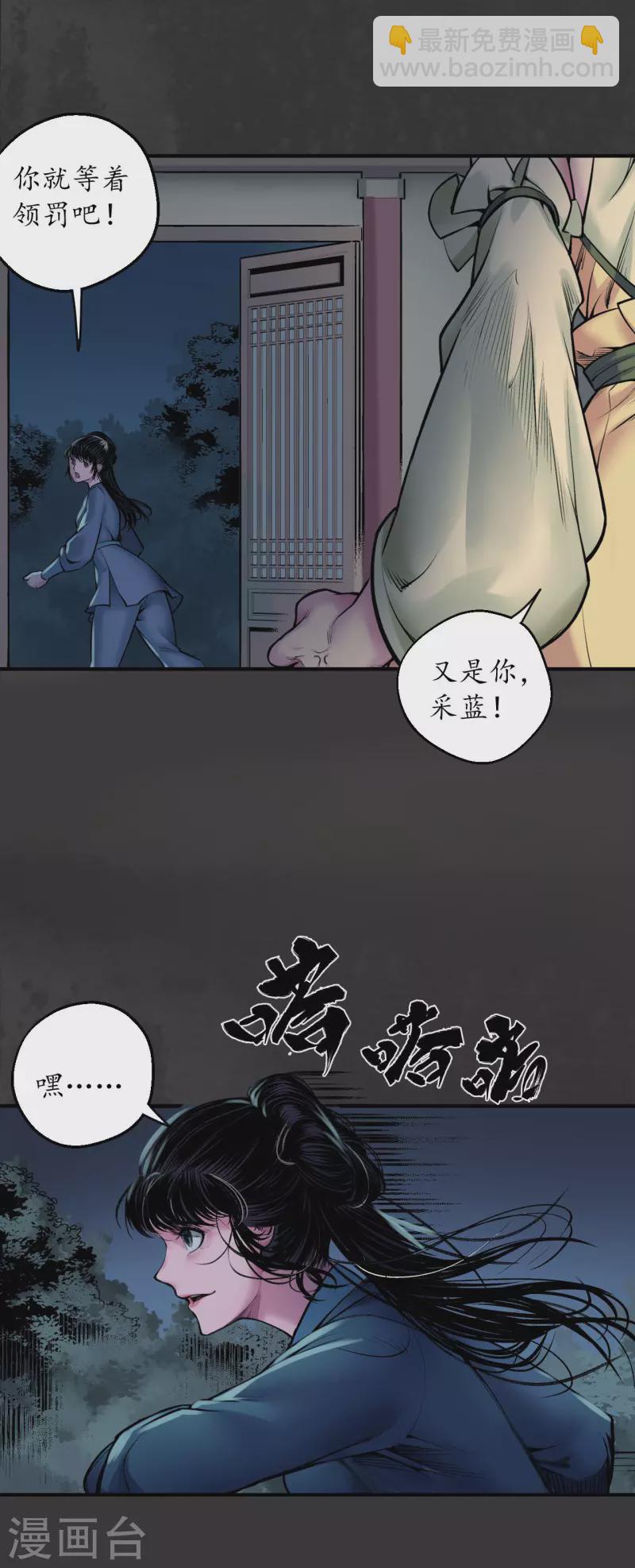 🍶藏锋行 第139话 枫江思过 第24页