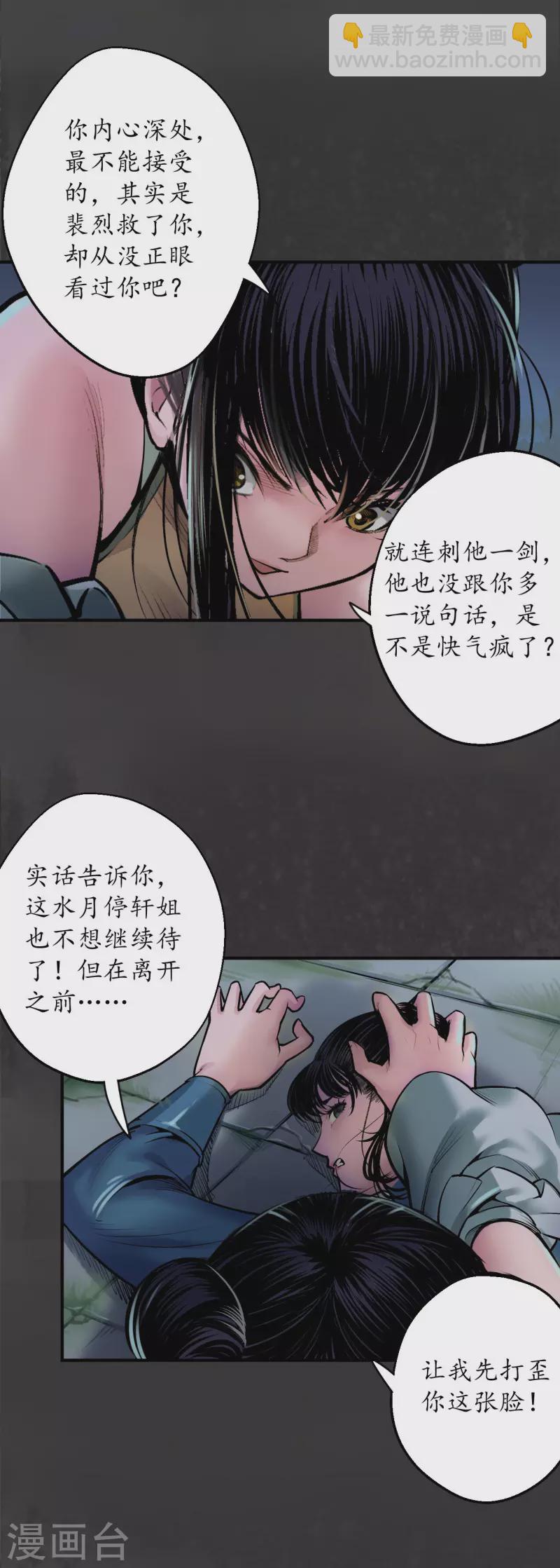 🍶藏锋行 第139话 枫江思过 第27页
