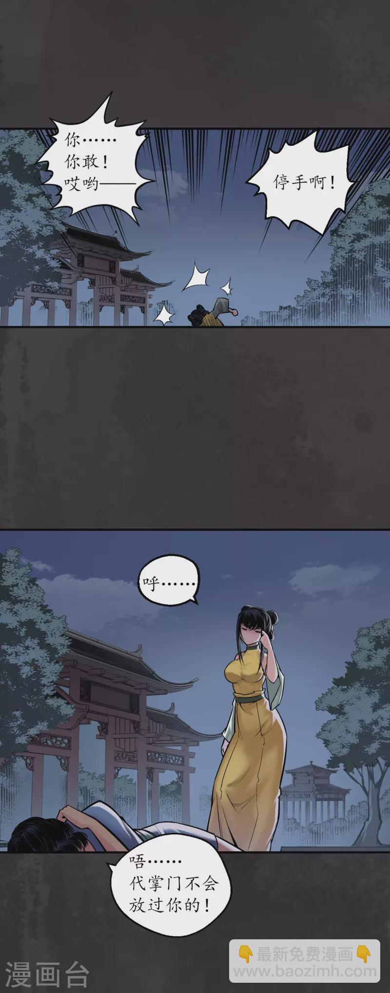 🍶藏锋行 第139话 枫江思过 第28页