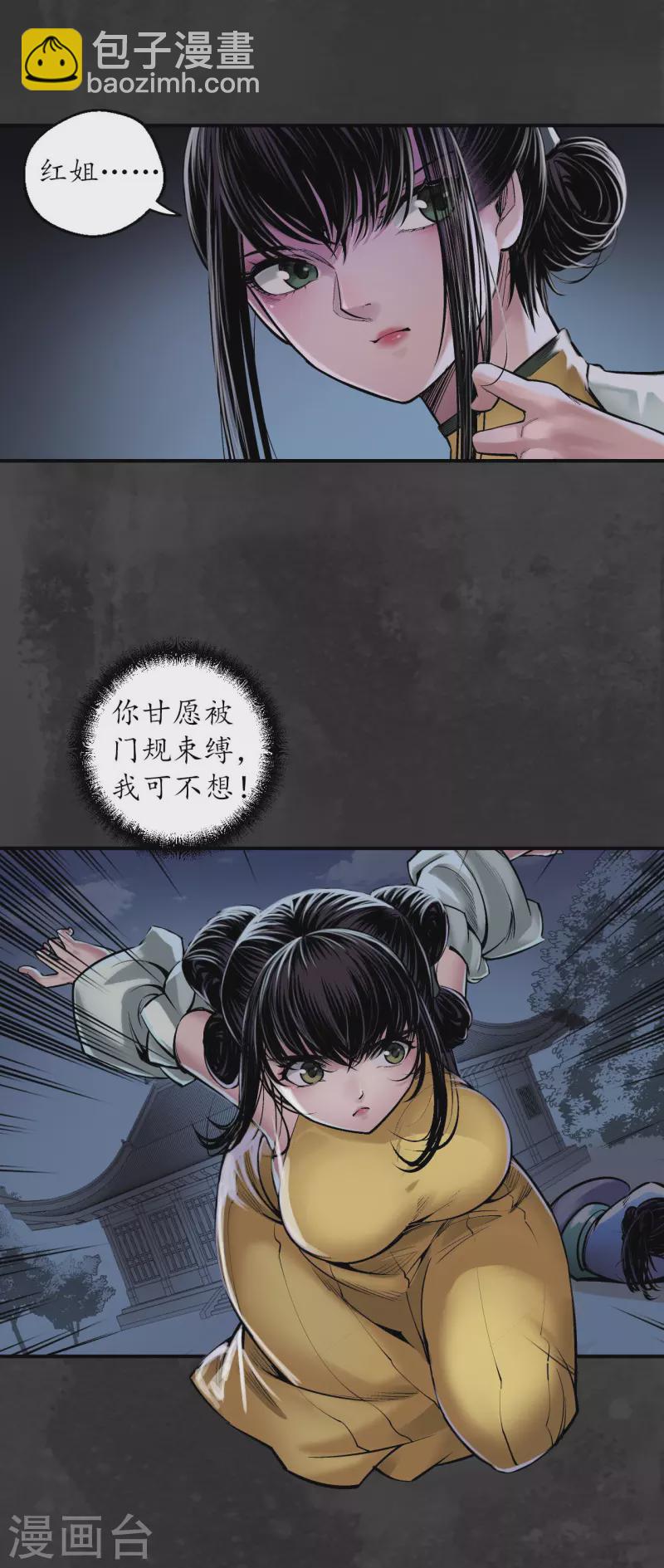 🍶藏锋行 第139话 枫江思过 第29页