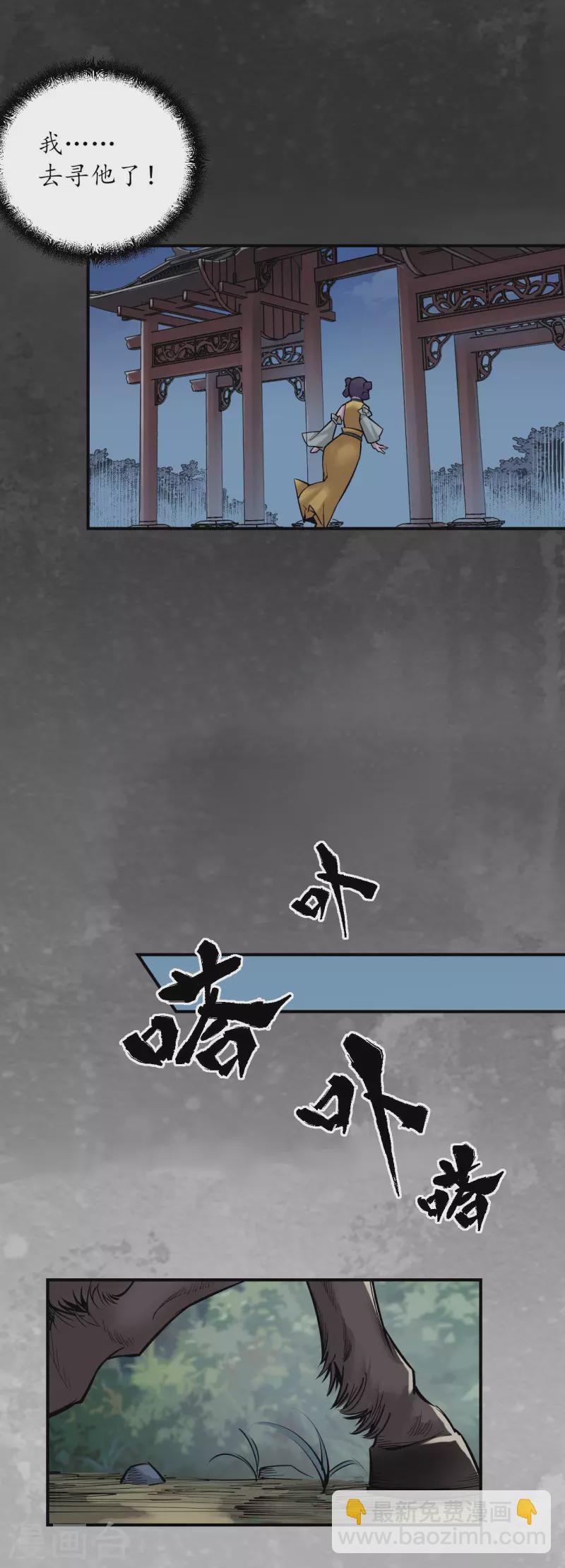 🍶藏锋行 第139话 枫江思过 第30页