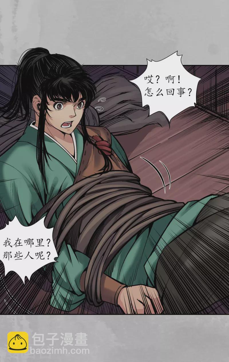 🍶藏锋行 第139话 枫江思过 第32页