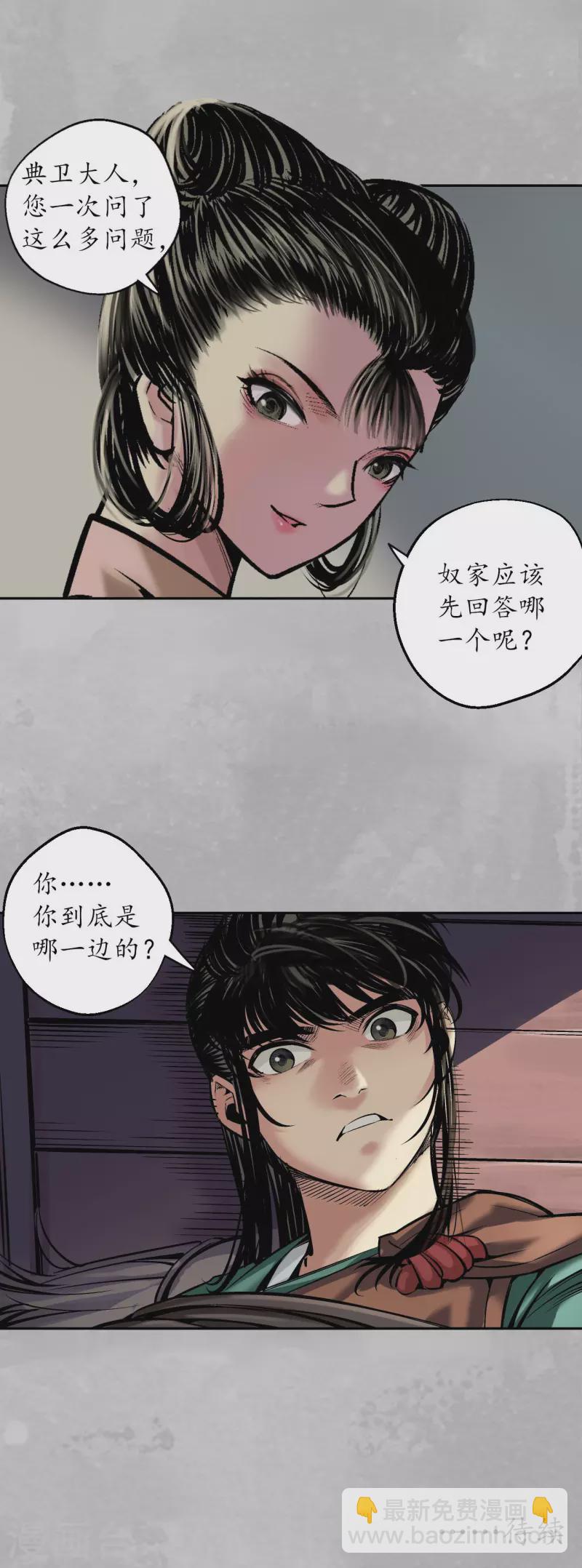 🍶藏锋行 第139话 枫江思过 第34页