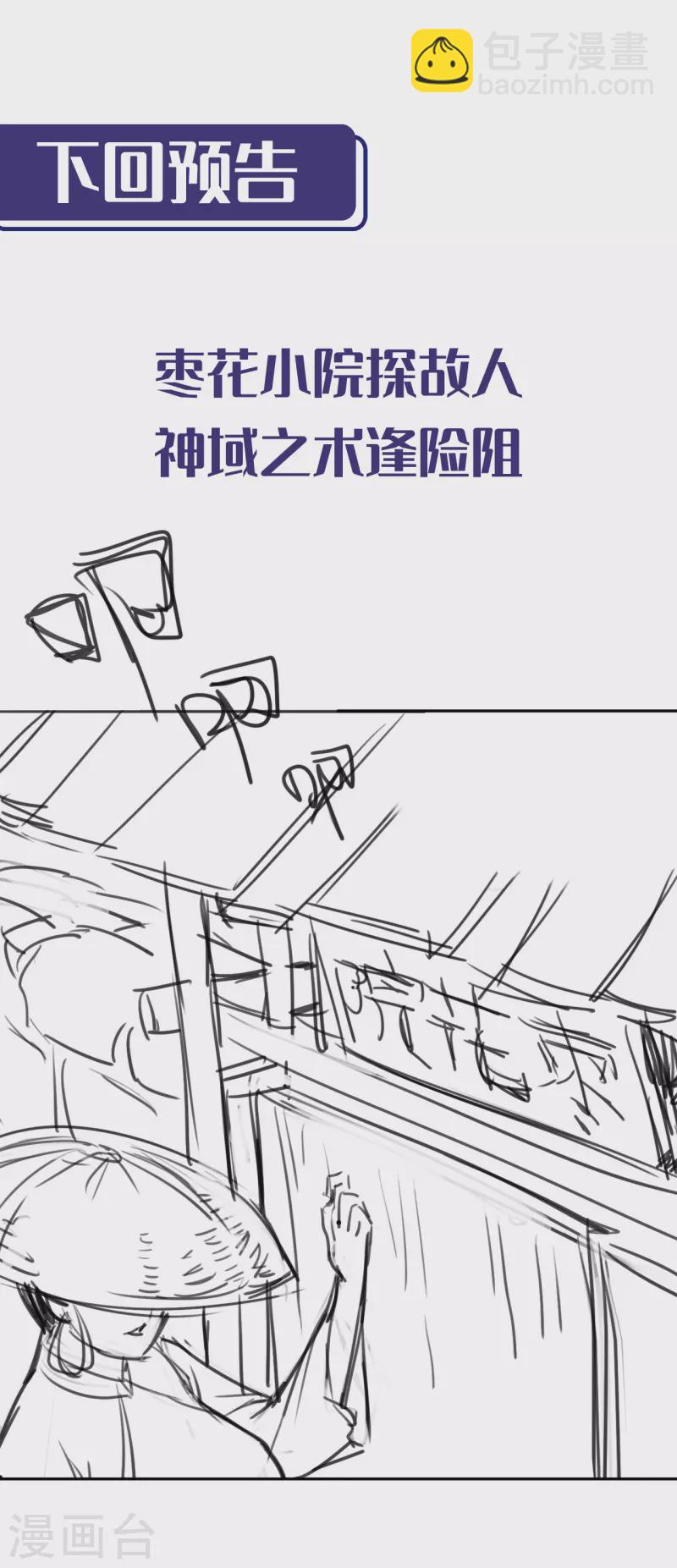 🍶藏锋行 第139话 枫江思过 第35页