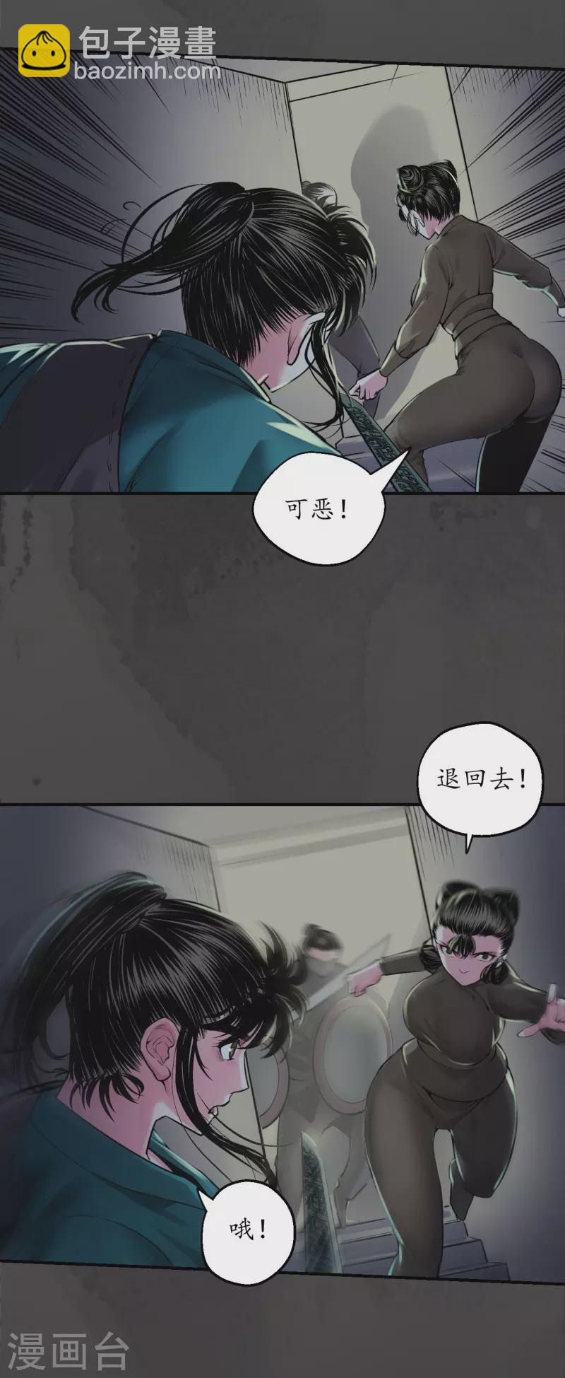 🍶藏锋行 第139话 枫江思过 第4页