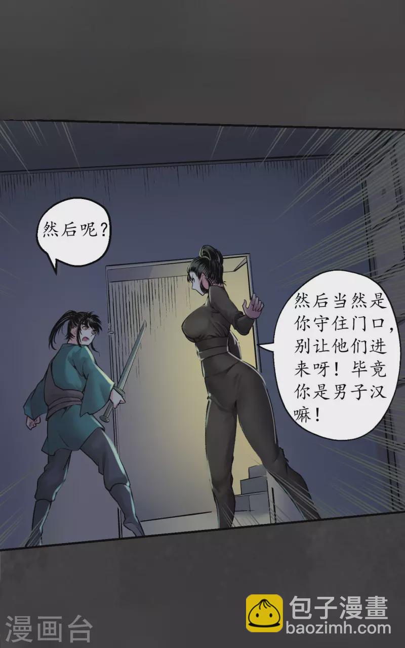🍶藏锋行 第139话 枫江思过 第5页