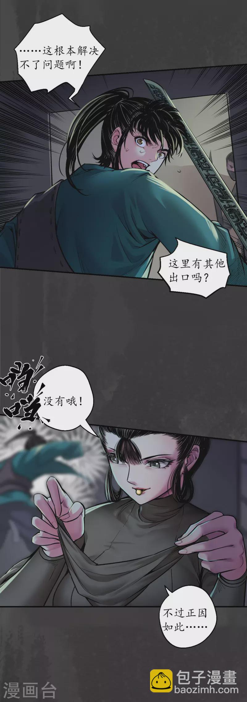 🍶藏锋行 第139话 枫江思过 第6页