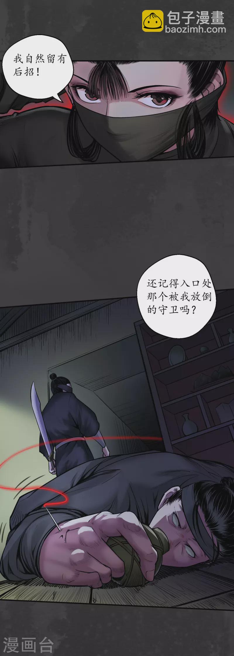 🍶藏锋行 第139话 枫江思过 第7页