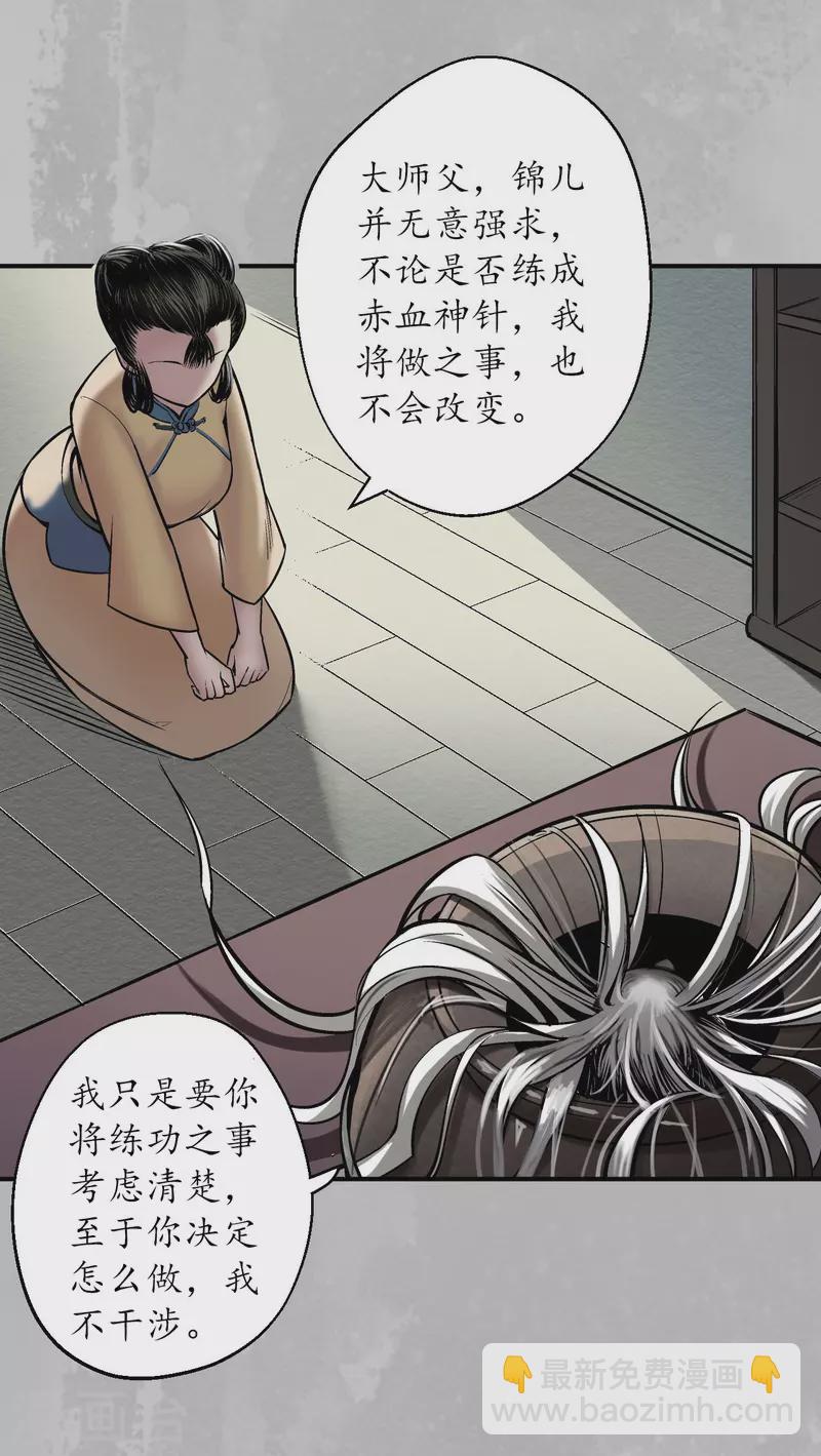 🍶藏锋行 第141话 所惜之人 第10页