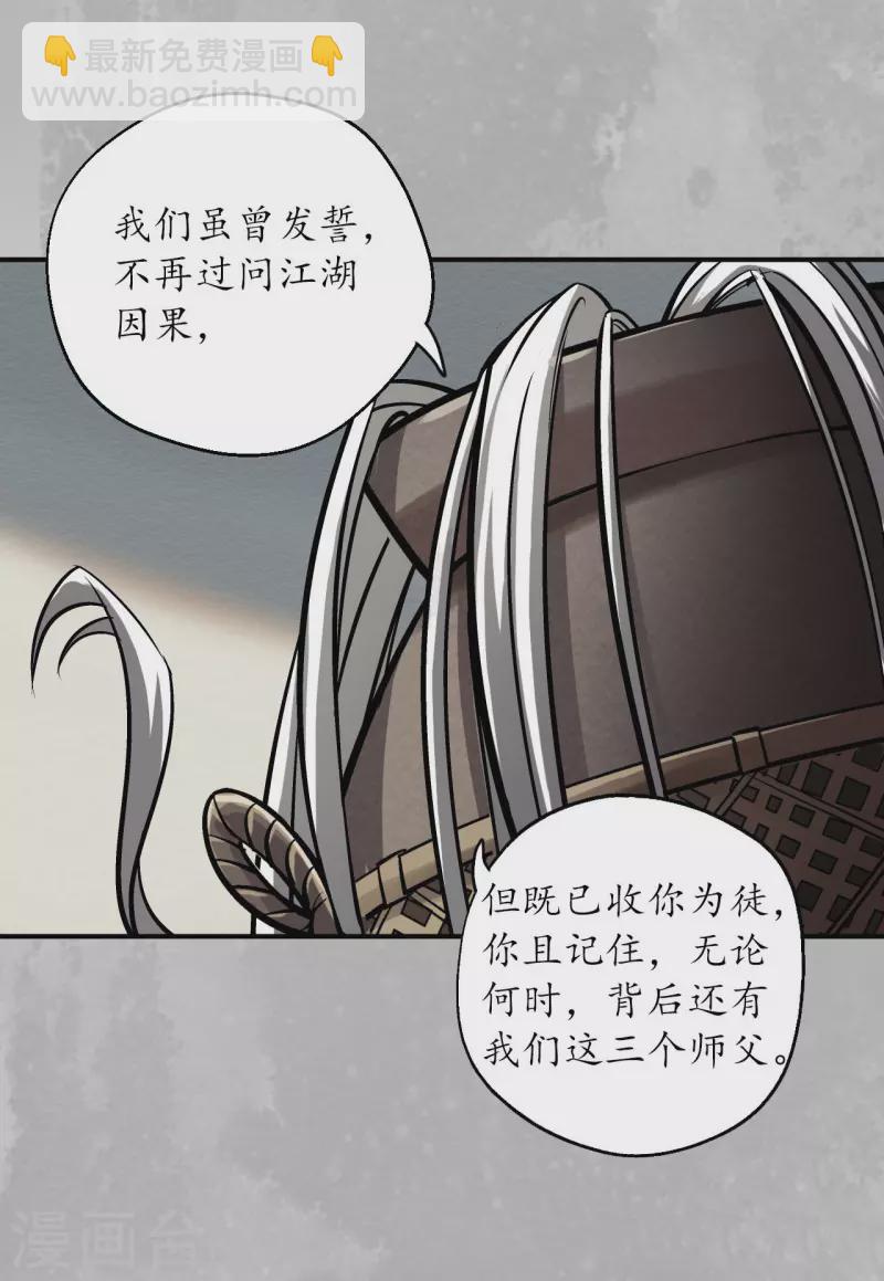 🍶藏锋行 第141话 所惜之人 第11页