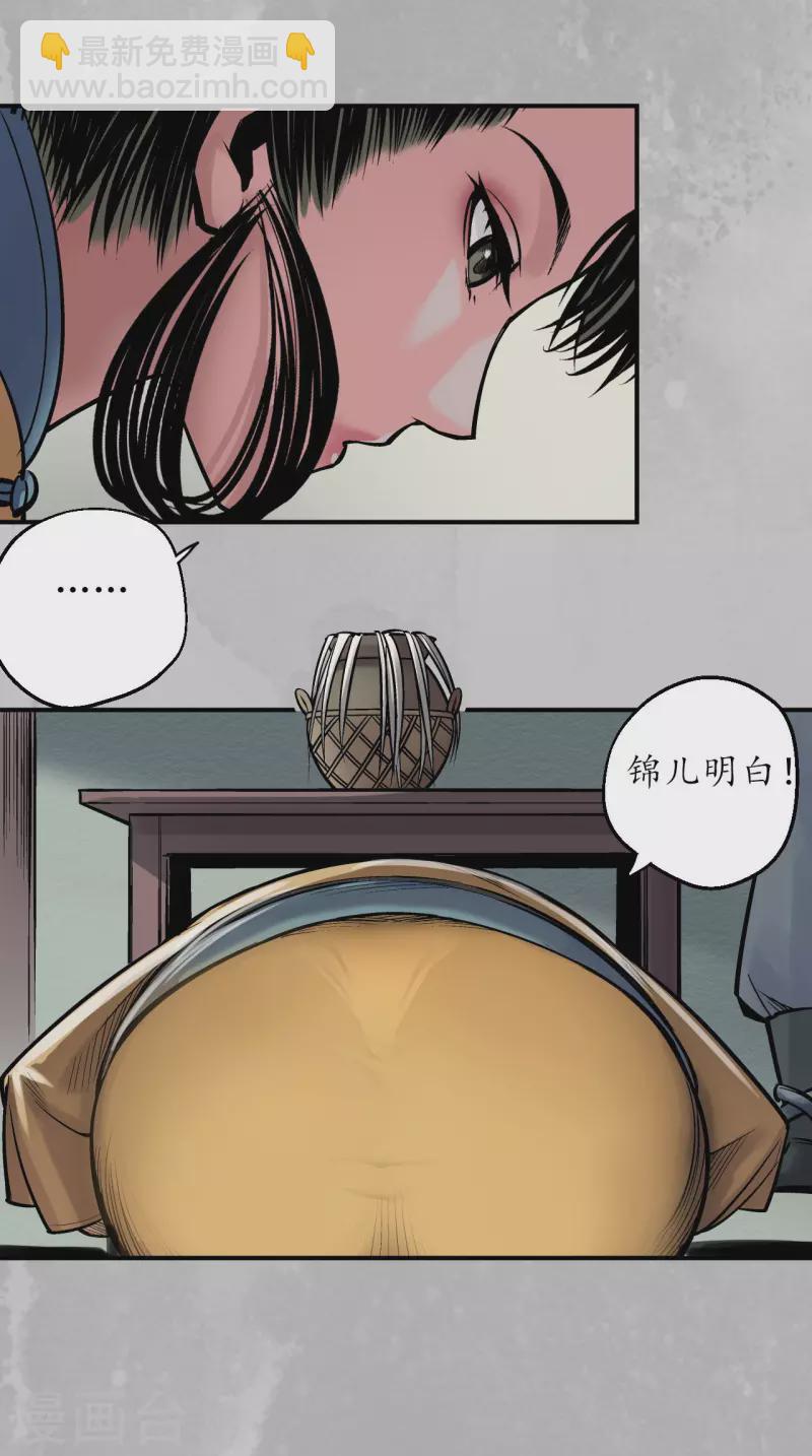 🍶藏锋行 第141话 所惜之人 第12页