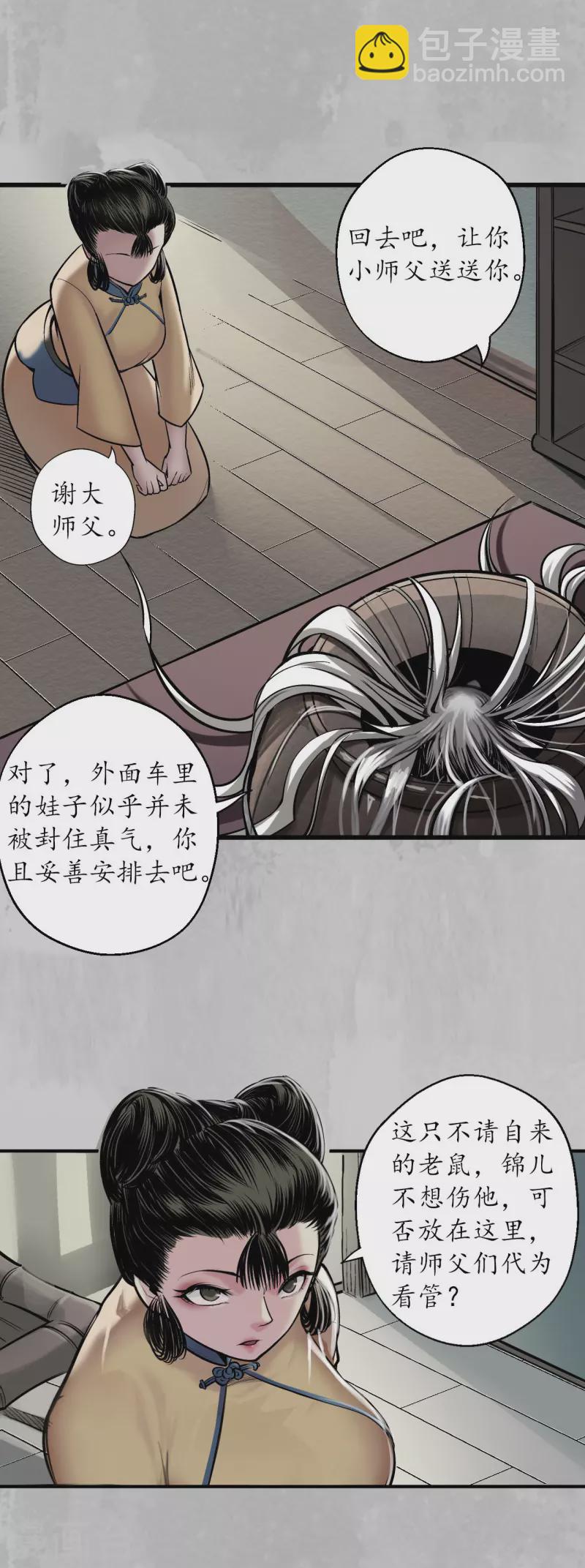 🍶藏锋行 第141话 所惜之人 第13页