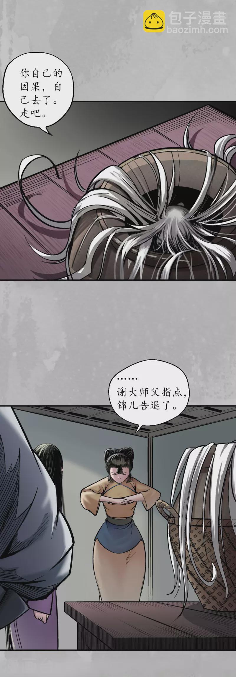 🍶藏锋行 第141话 所惜之人 第14页