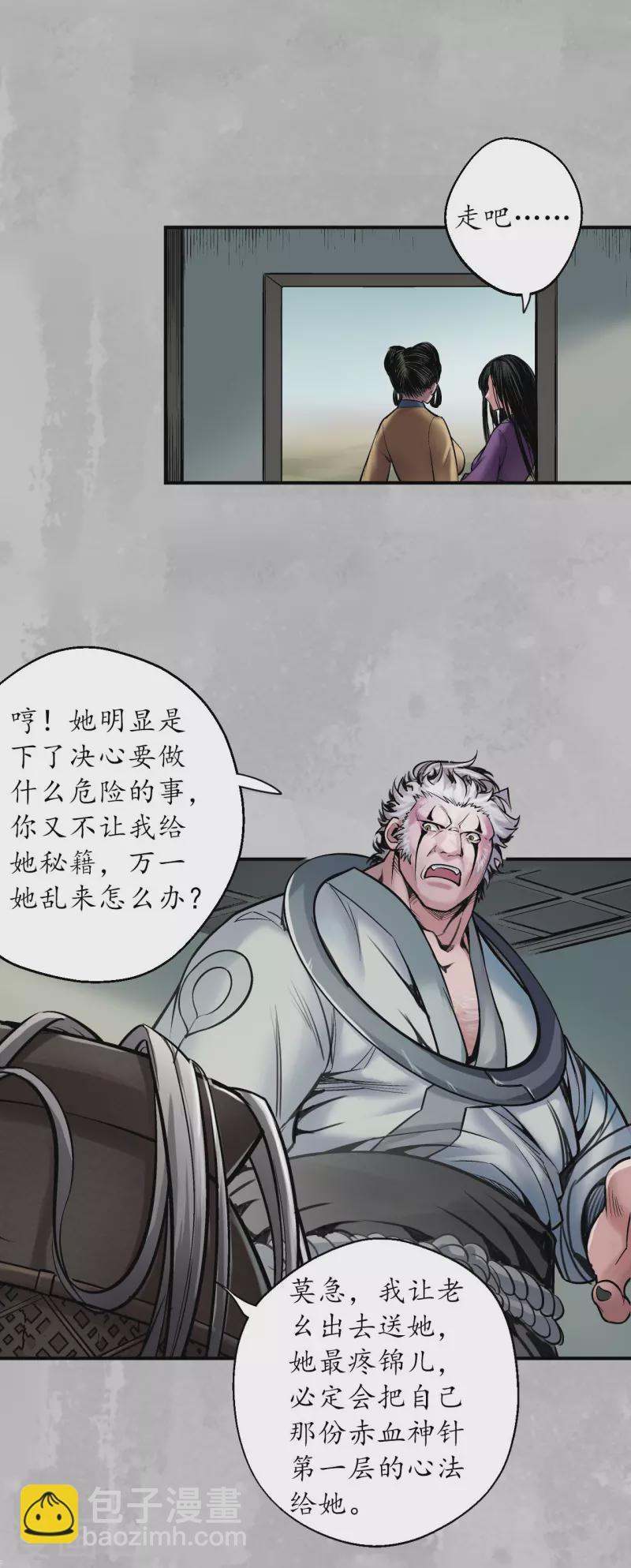 🍶藏锋行 第141话 所惜之人 第15页