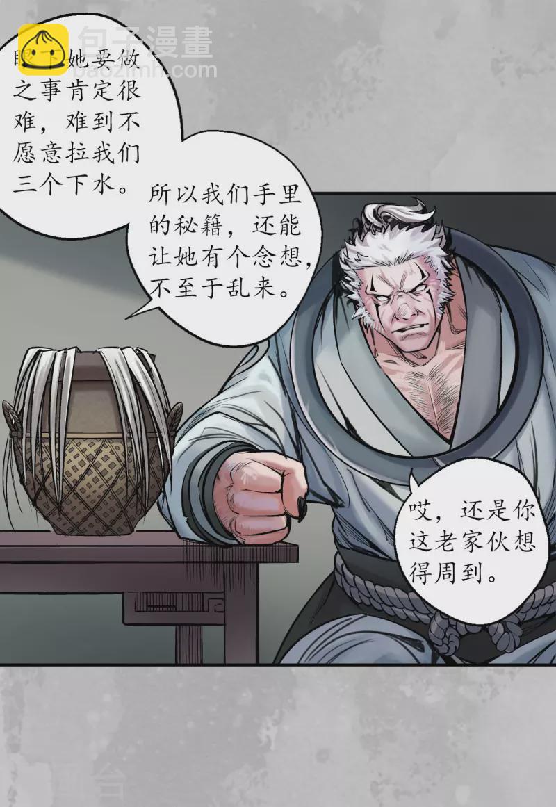 🍶藏锋行 第141话 所惜之人 第16页