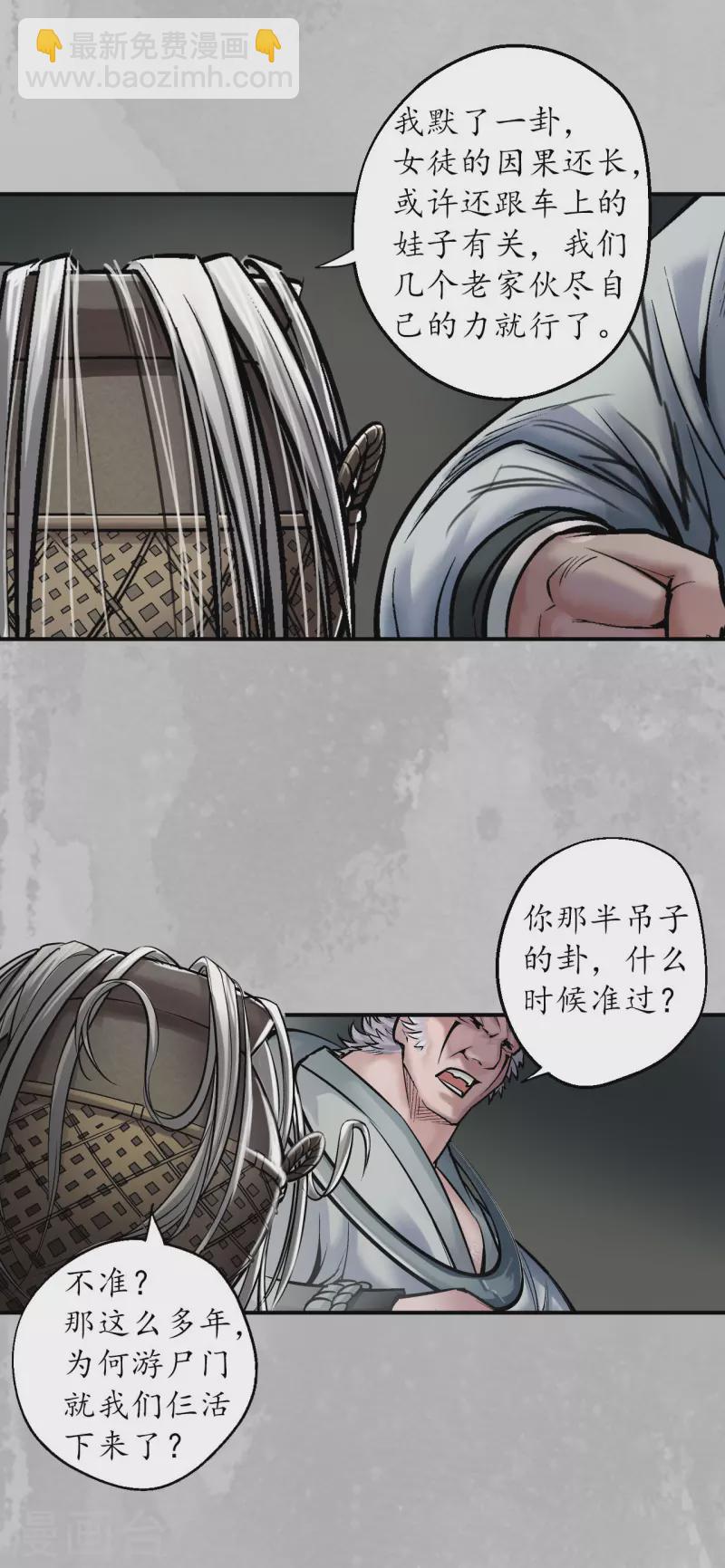 🍶藏锋行 第141话 所惜之人 第17页