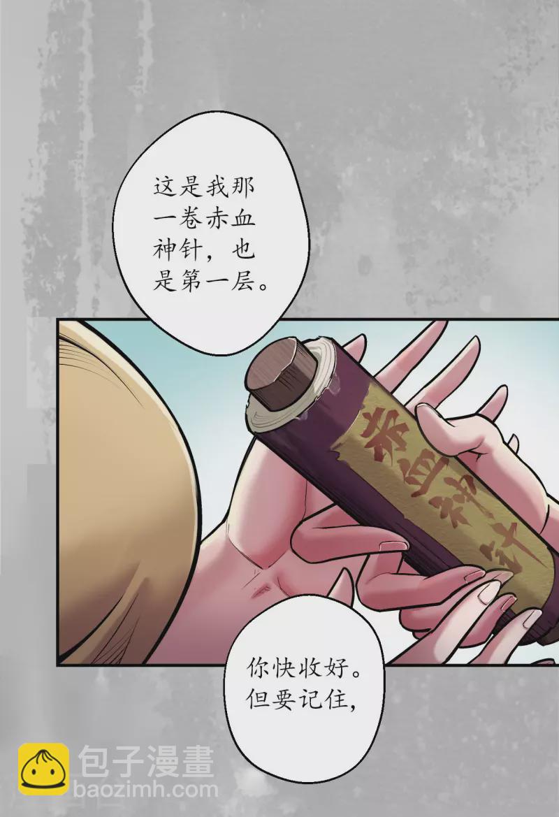 🍶藏锋行 第141话 所惜之人 第18页