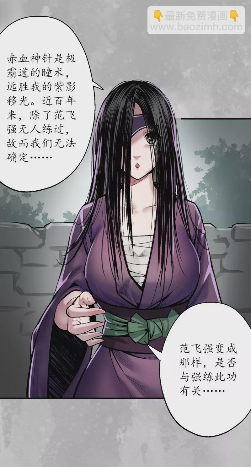🍶藏锋行 第141话 所惜之人 第19页
