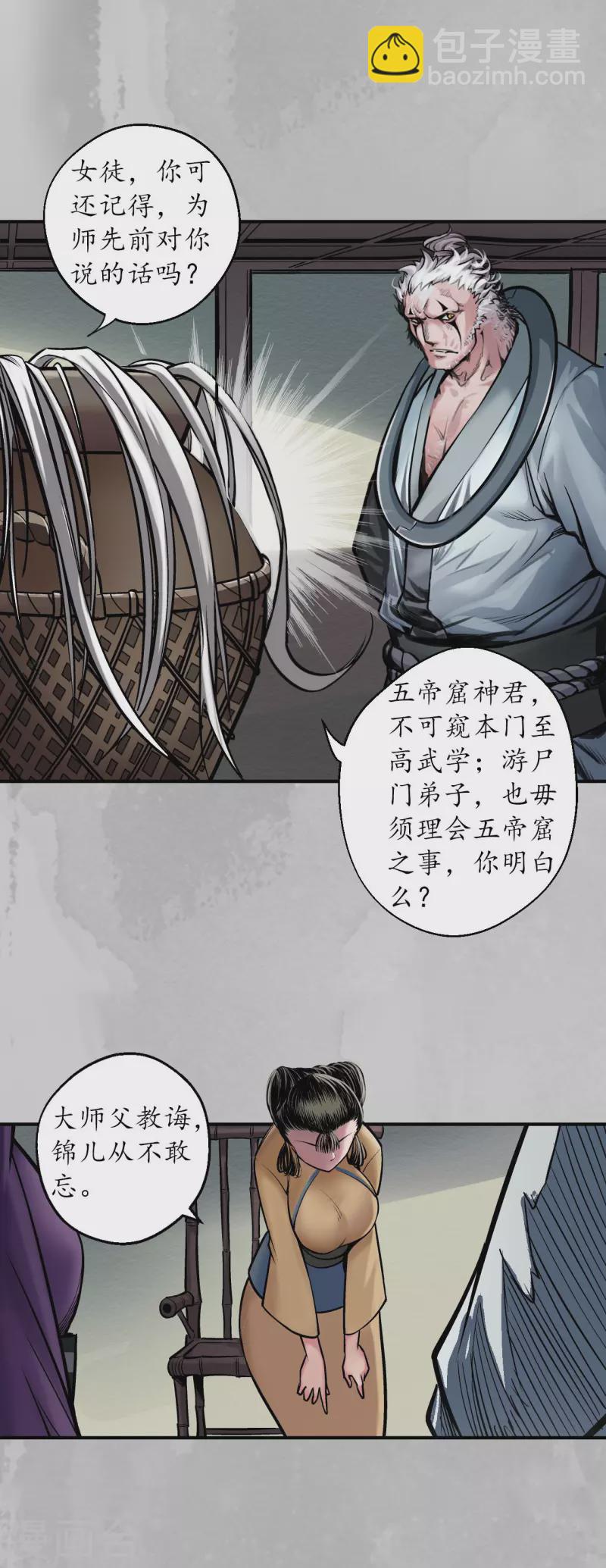 🍶藏锋行 第141话 所惜之人 第2页