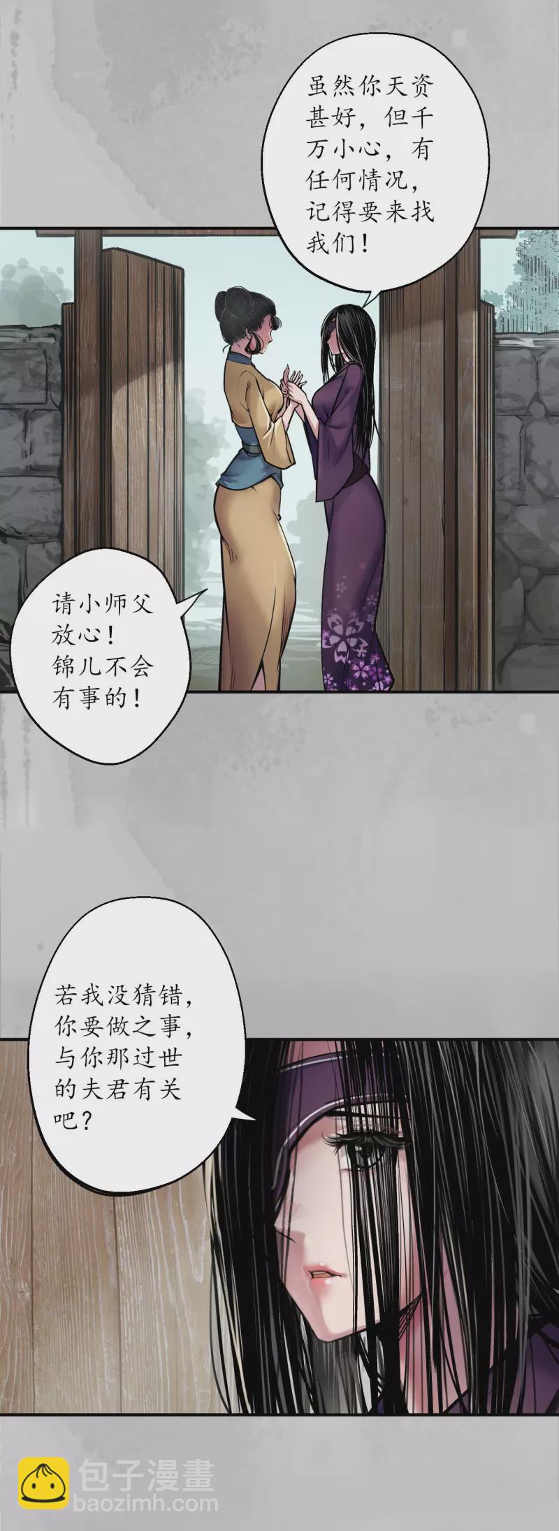 🍶藏锋行 第141话 所惜之人 第20页