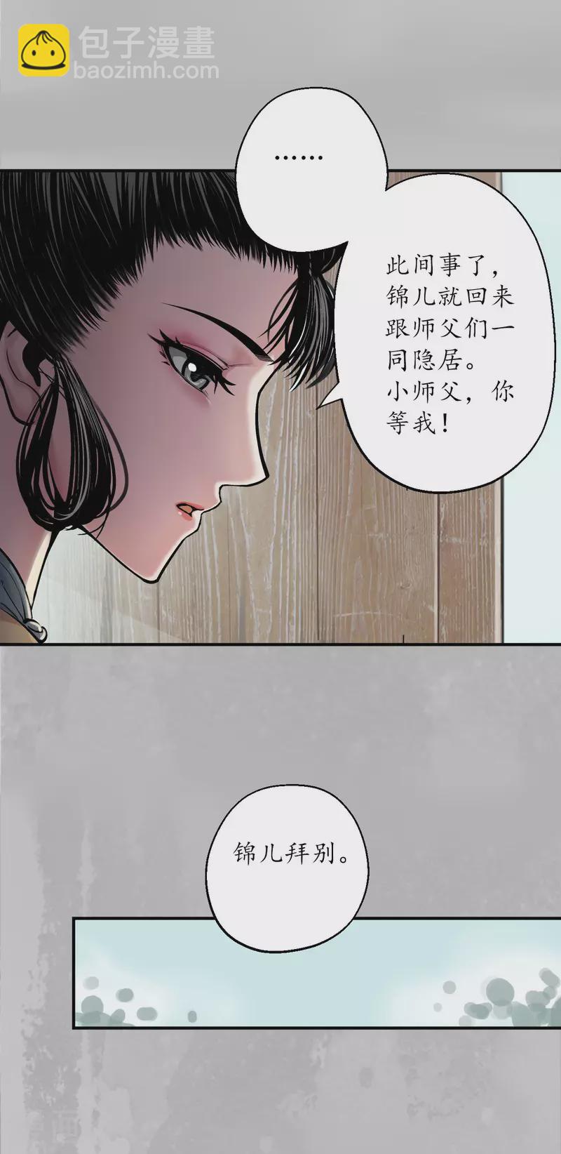 🍶藏锋行 第141话 所惜之人 第21页