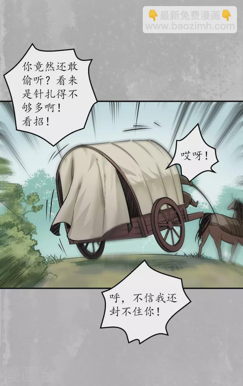 🍶藏锋行 第141话 所惜之人 第24页
