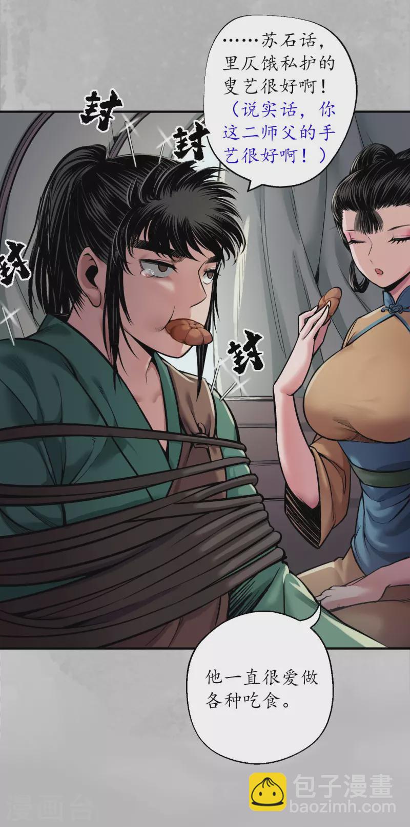 🍶藏锋行 第141话 所惜之人 第25页