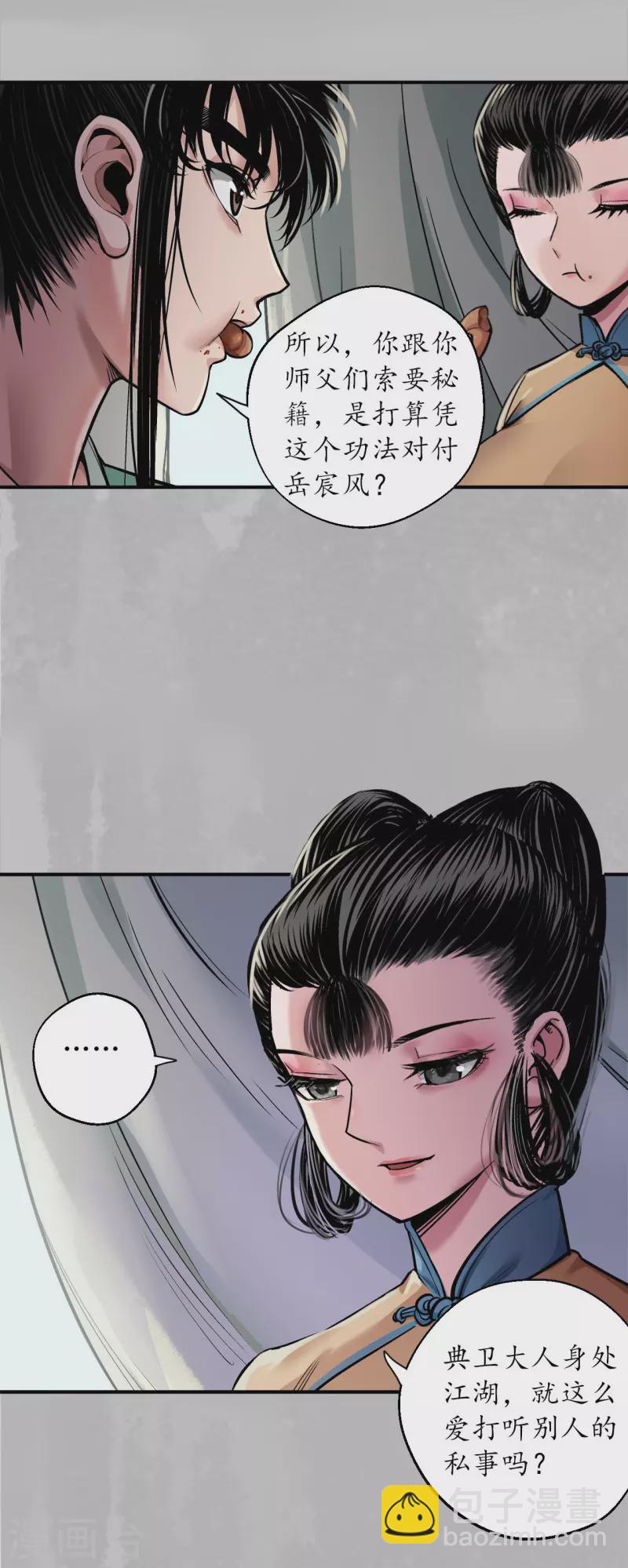 🍶藏锋行 第141话 所惜之人 第26页