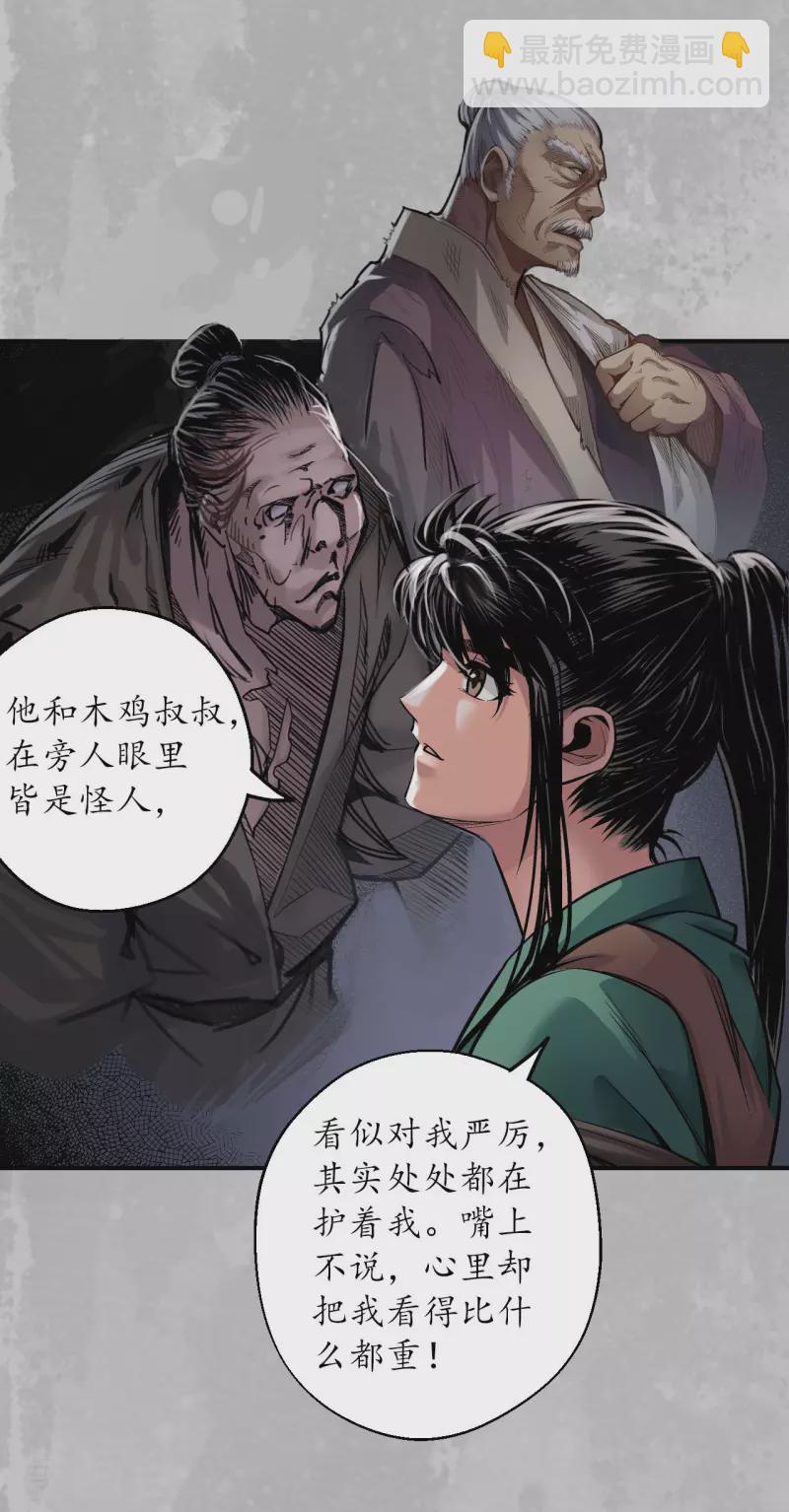🍶藏锋行 第141话 所惜之人 第28页