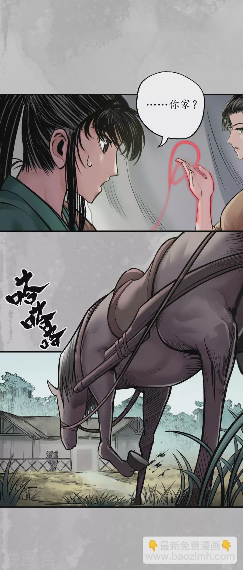 🍶藏锋行 第141话 所惜之人 第31页